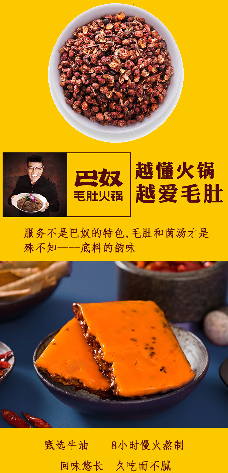 巴奴毛肚火锅底料500g牛油辣青椒辣向往的生活保障巴奴青椒辣500g
