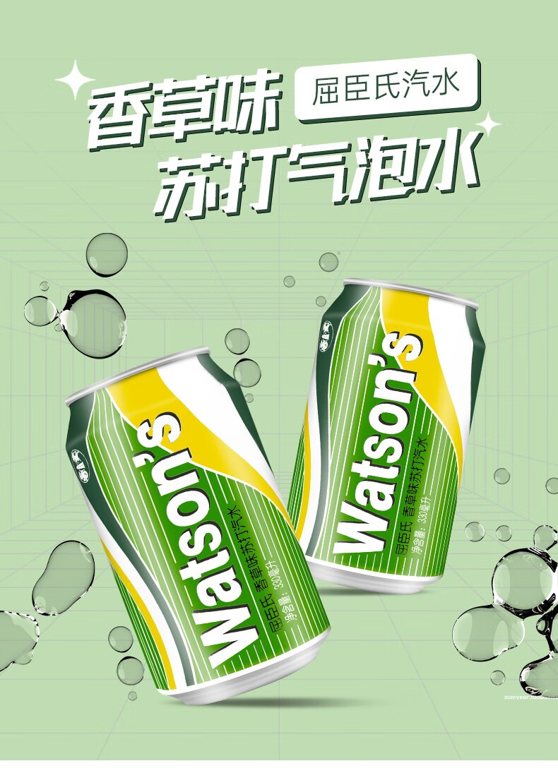 屈臣氏watsons苏打水原味汤力水气泡水饮料汽水330ml24罐新日期qcs330
