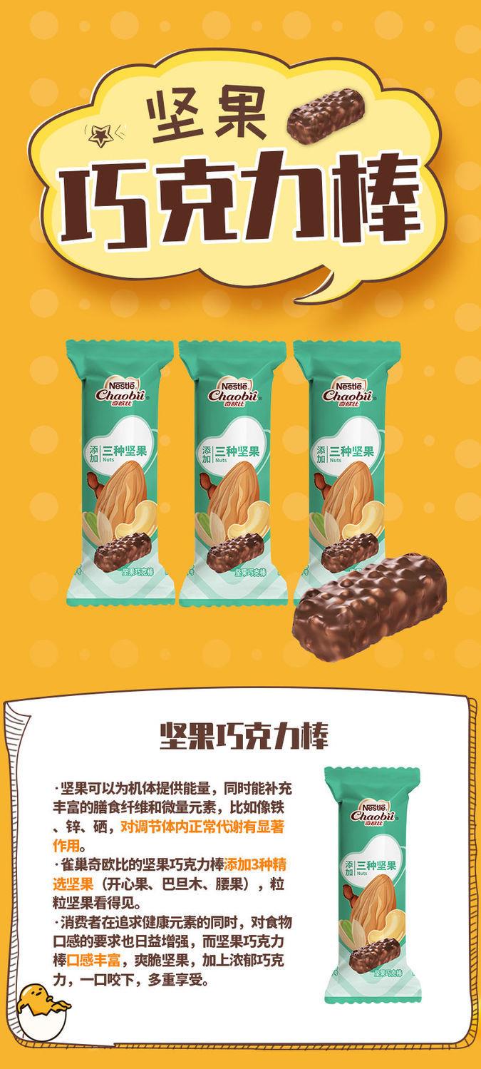 徐福记坚果巧克力棒500g雀巢奇欧比糖果喜糖休闲零食(代可可脂) 咖啡
