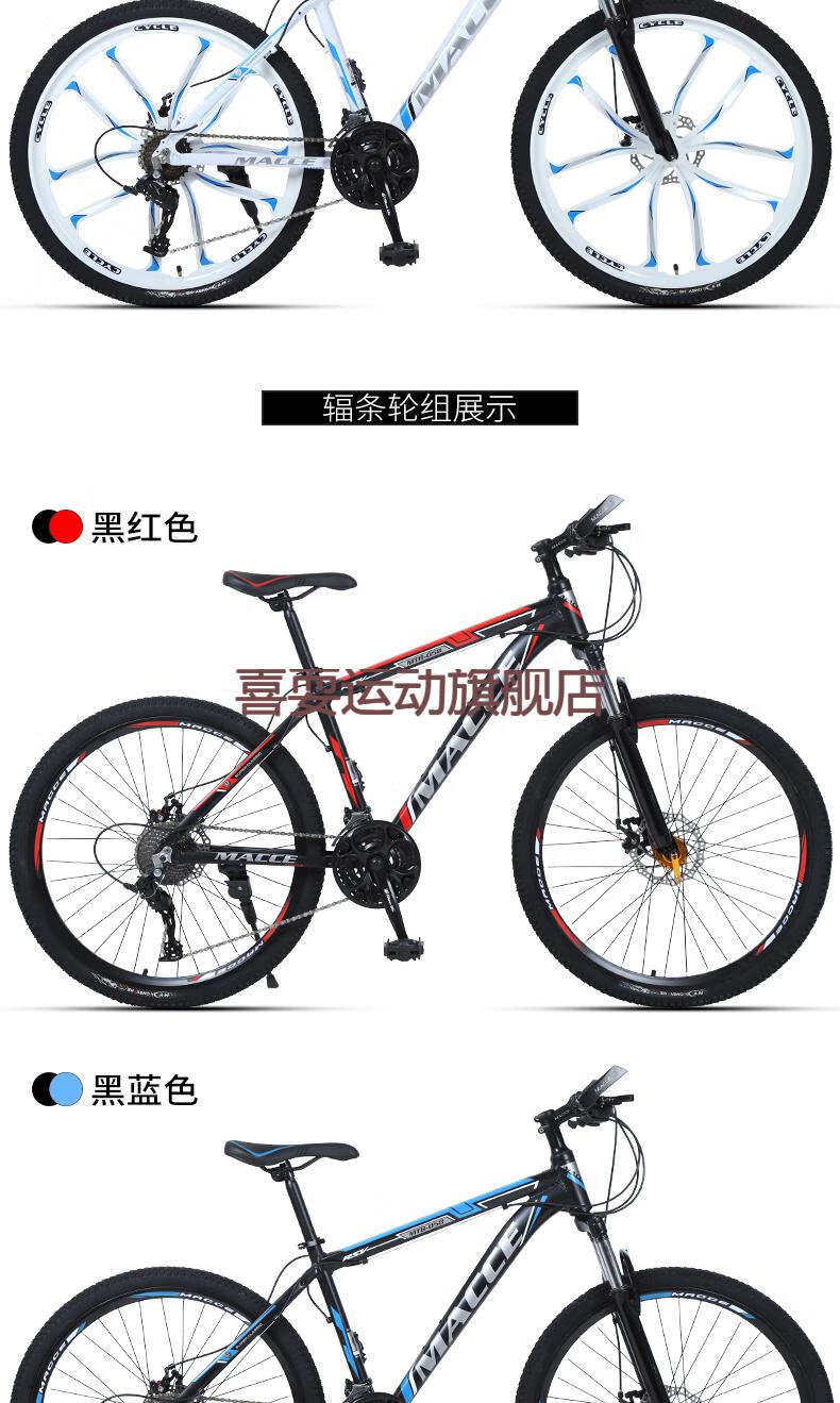 新款macce山地车山地自行车成人越野变速男女学生青少年单车26寸24寸