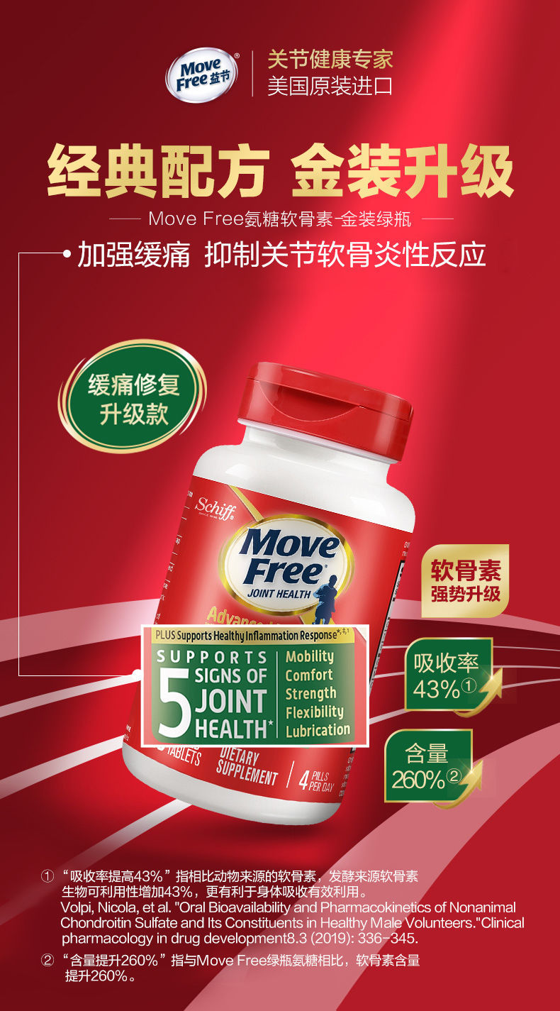 5折 美国move free维骨力氨糖软骨素钙片绿瓶中老年人缓和关节疼痛 绿