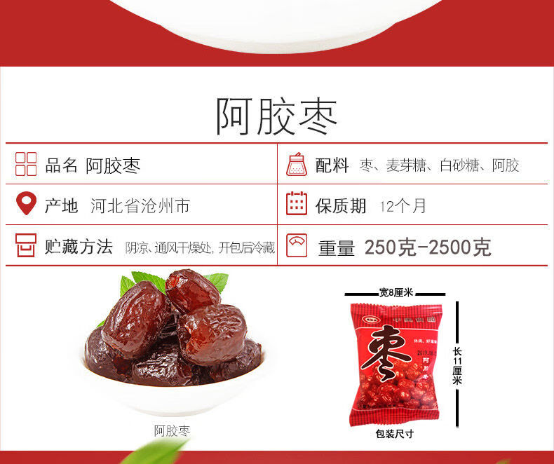 独立小包装无核阿胶枣特产阿胶红枣枣子金丝蜜枣零食枣子 一包一颗的