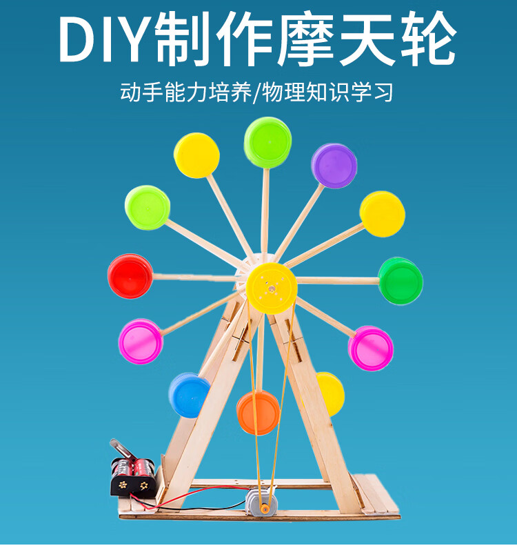 通用技術作品學生自制摩天輪廢物利用手工diy材料科技小製作創意環保