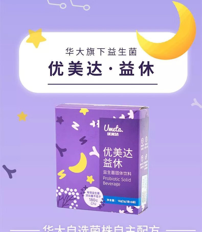 华大营养优美达益休益生菌固体饮料非·褪黑酪酶 一盒【图片 价格