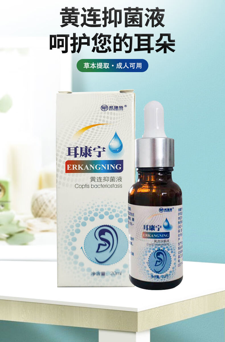 【官方旗舰】满目清宁滴耳液耳康宁滴耳液慢性中耳炎儿童耳朵痒去除