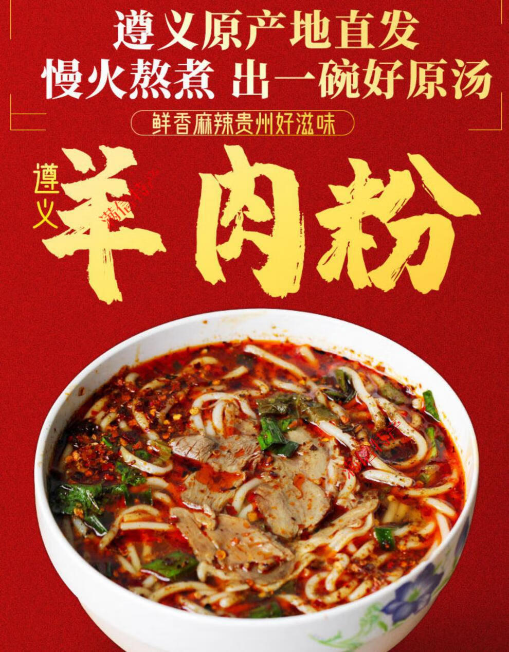 贵州特产遵义羊肉粉原汤虾子特色小吃速食米粉线牛肉粉非云南水城羊肉