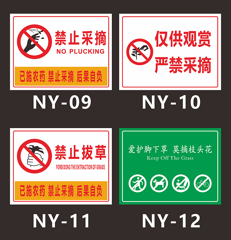 农药标识牌果园果树禁止采摘警告当心中毒种植禁止入内提示警示牌ny11