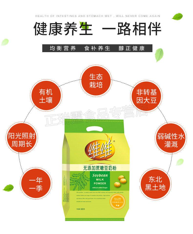 京选好货微微豆奶粉维维无糖500g无添加蔗糖速溶冲中