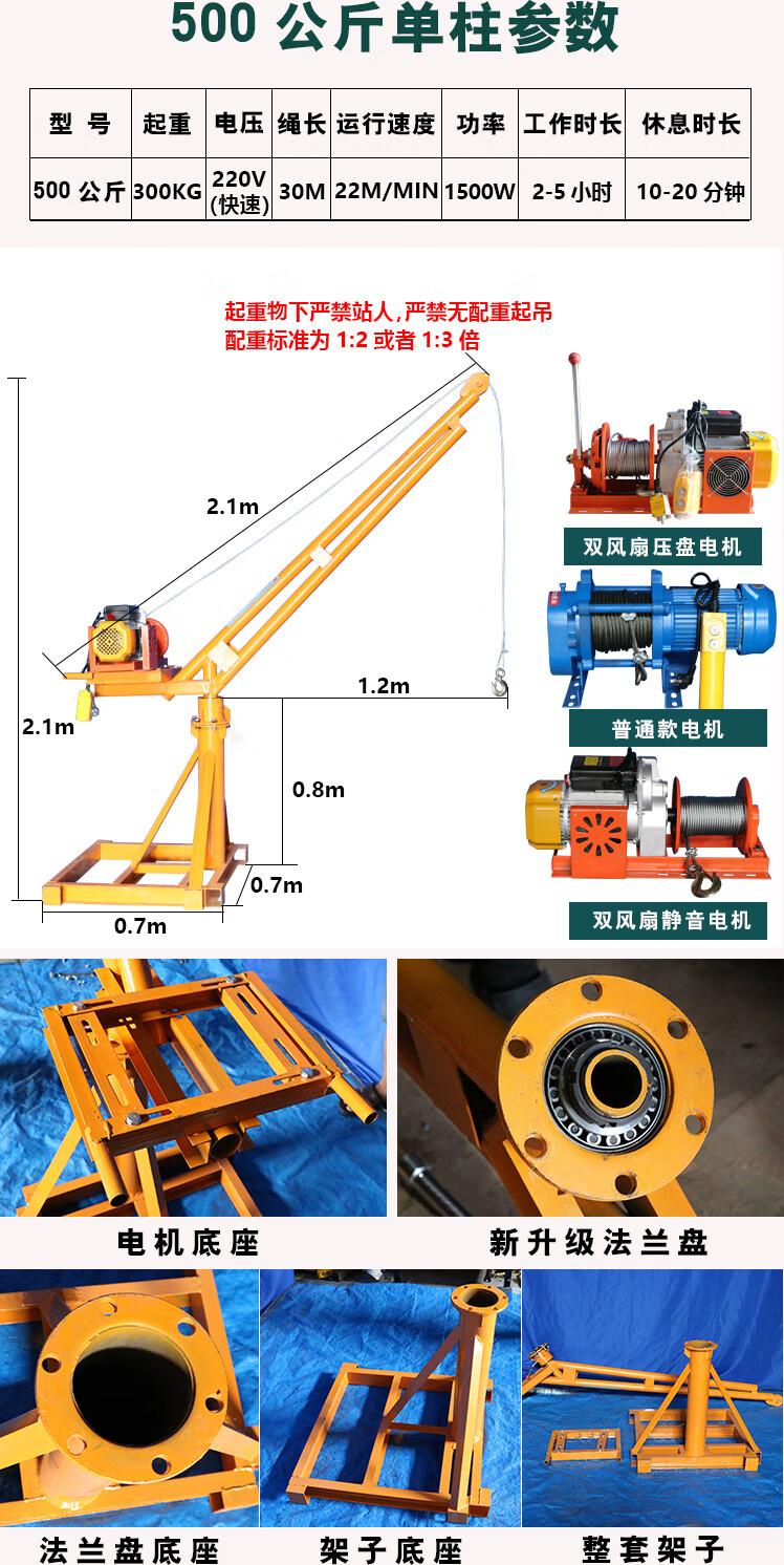 建築裝修家用小吊機提升機電動葫蘆吊機立柱式支架1噸小型升降機100