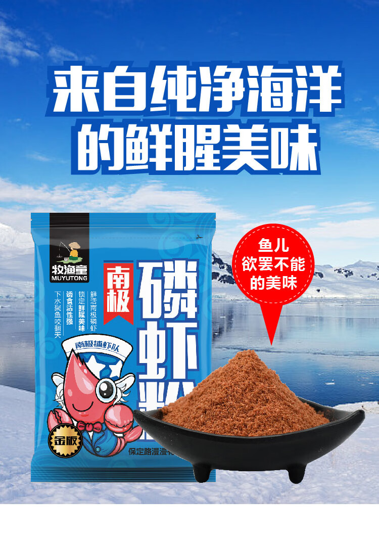 牧渔童南极磷虾粉浓腥红虾粉钓鱼专用黑坑鲤鱼野钓鲫鱼窝料饵料 南极