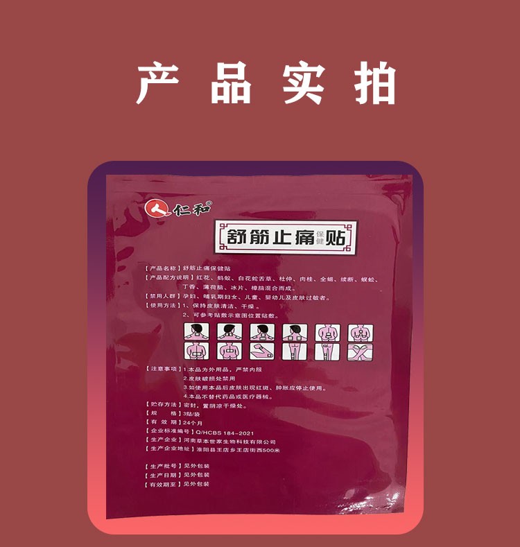 仁和舒筋止痛保健贴舒筋活络舒筋止痛关节酸痛6贴盒3盒装