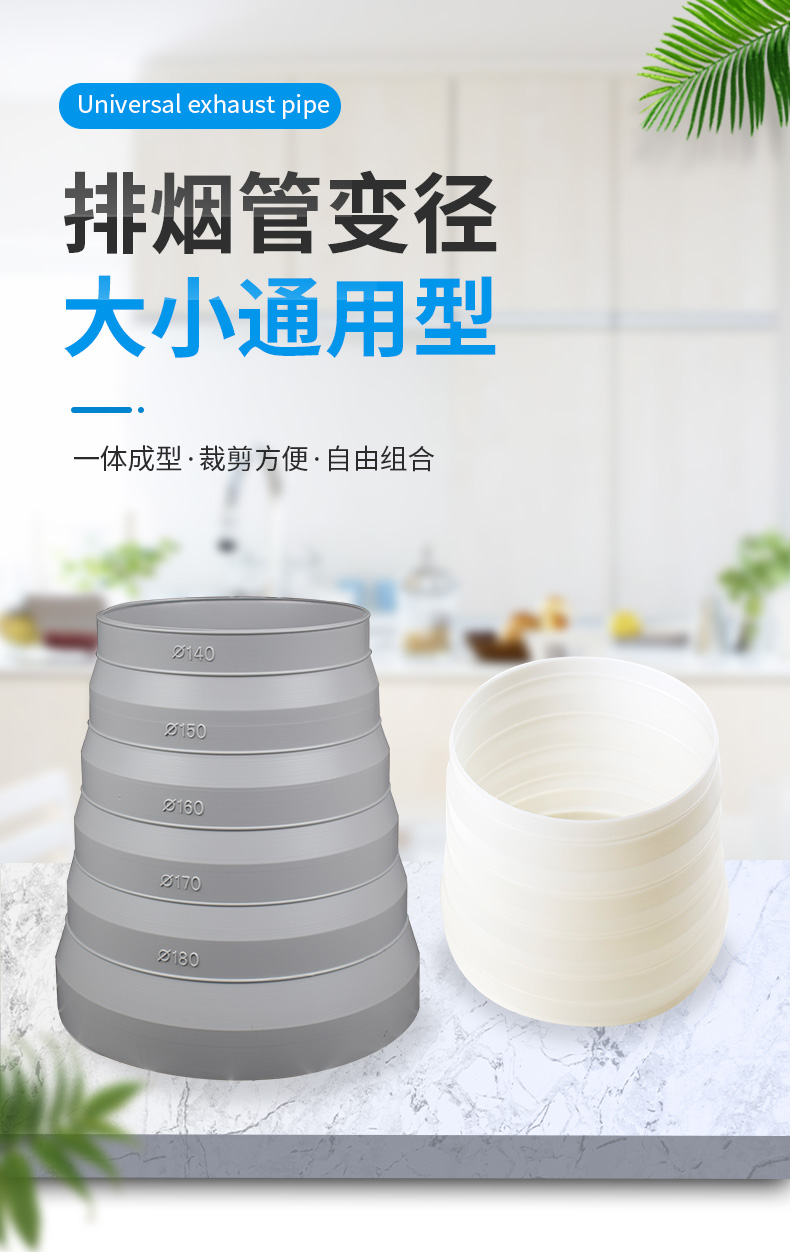 抽油烟机变径接头排烟管变径器烟道管大小转换头变径圈yuanmai出口型