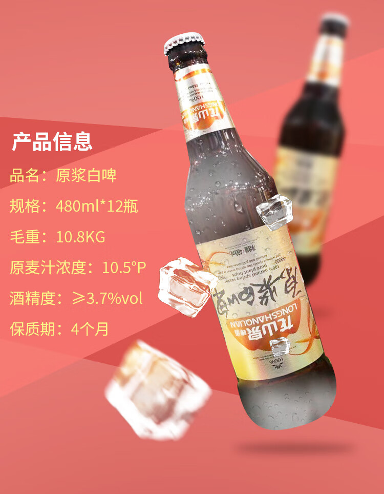 【严选好物 辽宁特产龙山泉原浆白啤酒 480ml×12瓶装精酿啤酒整箱