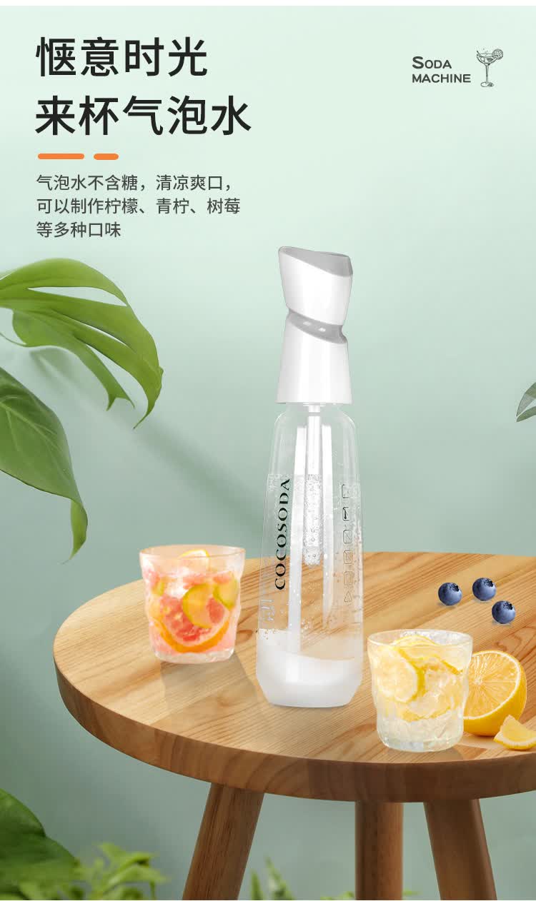 cocosoda家用小型便携式苏打水机器气泡水机自制气泡水碳酸饮料机优雅