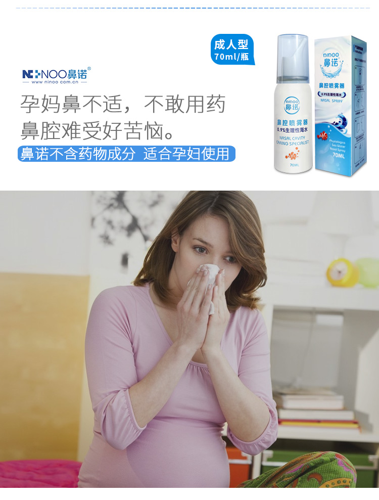 鼻诺 鼻腔喷雾成人孕妇生理性海盐水鼻喷剂过敏鼻窦炎神器鼻腔冲洗