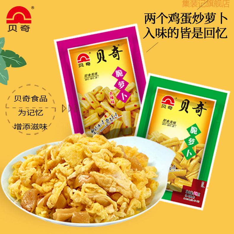 贝奇萝卜干 贝奇萝卜干98g*50袋整箱脆萝卜干配粥咸榨菜下饭菜 原味