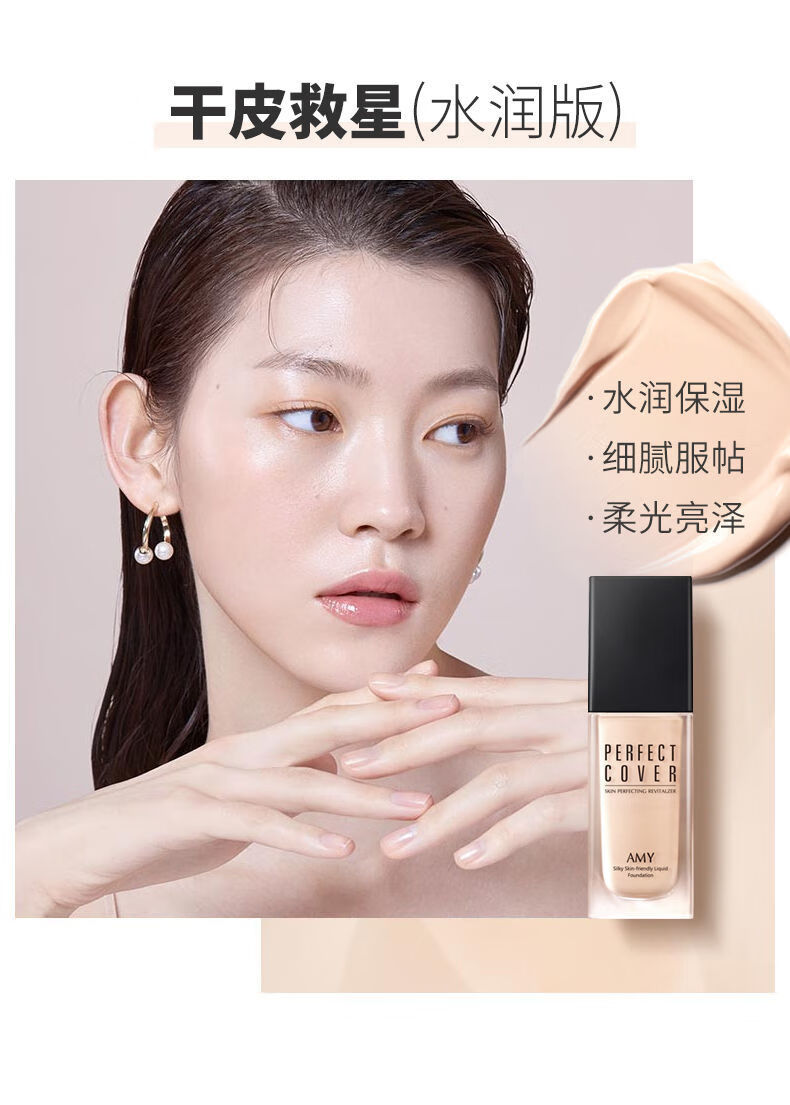 hkcq安美粉底液控油遮瑕保湿李佳琦美嫩白学生bb霜膏 c21#一般自然