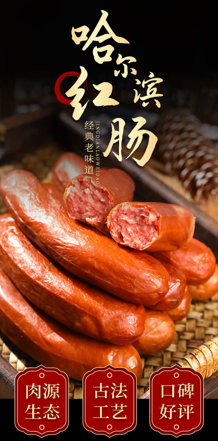 正宗哈尔滨红肠精制红肠东北特产烤肠香肠猪肉肠熟食 2袋【8根800g】