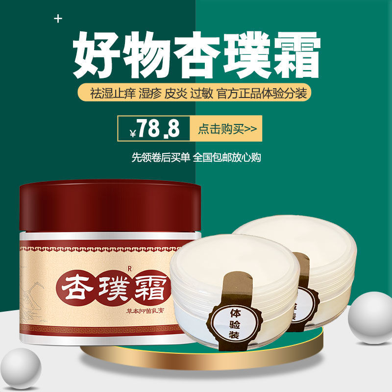 杏璞霜成人型慢性过敏皮炎杏璞霜杏璞霜体验装杏璞霜倾龄 10g试用装