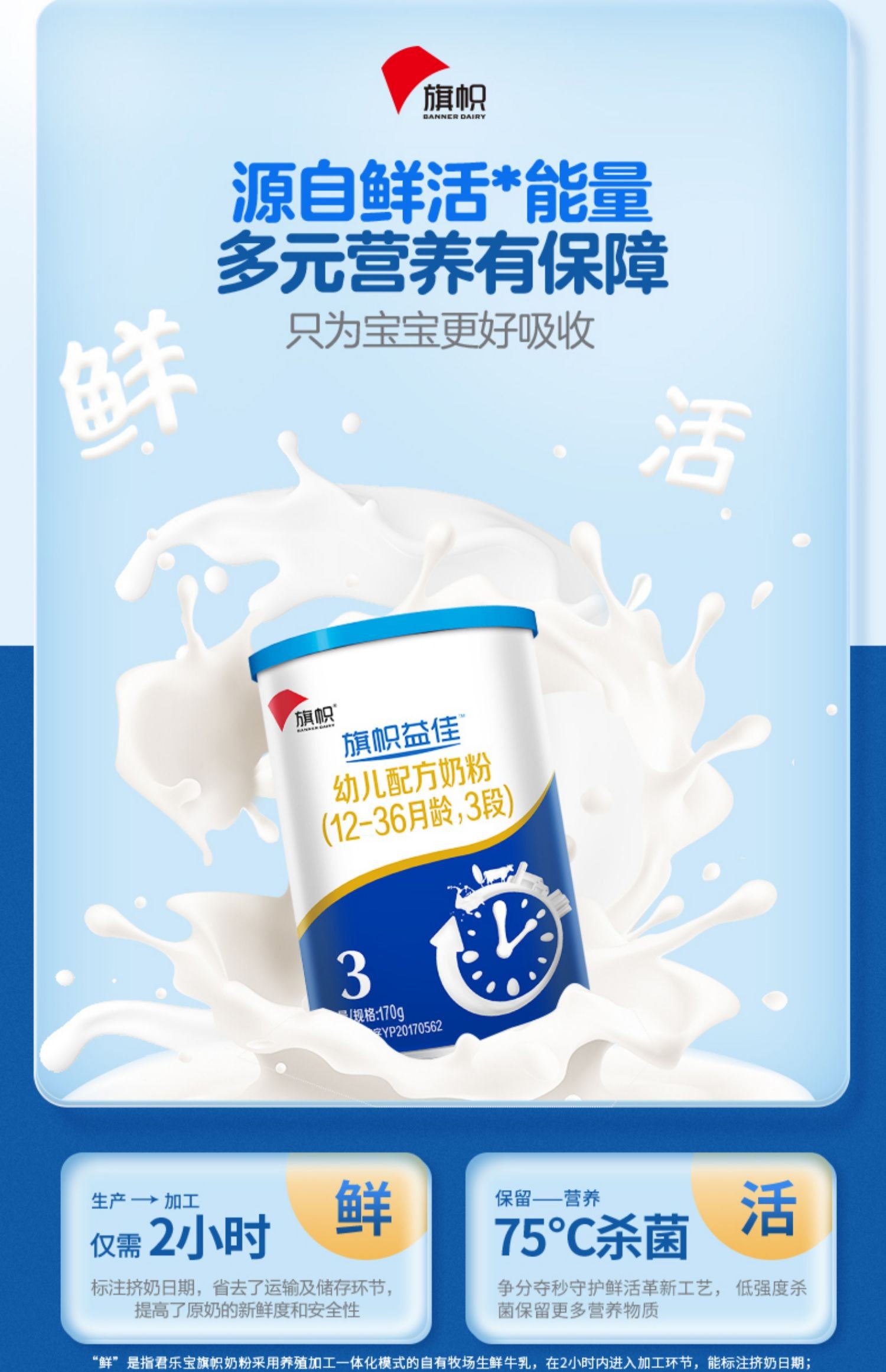 君乐宝旗帜奶粉益佳益生菌配方试用装170g1罐3段