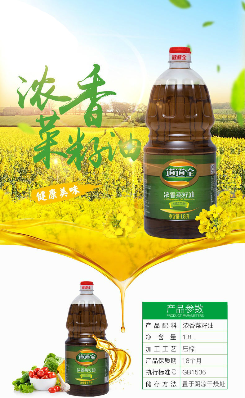 8l全濃香菜籽油1桶【圖片 價格 品牌 報價】-京東