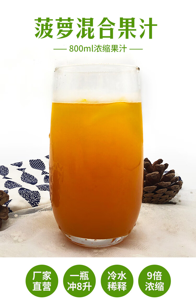 德馨菠萝汁混合800ml浓缩果汁饮品火锅店自助餐厅饮品自制果汁