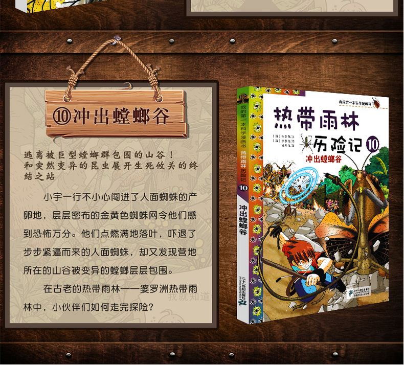 单本自选热带雨林历险记我的本科学漫画书适合714岁中小学生儿童科普