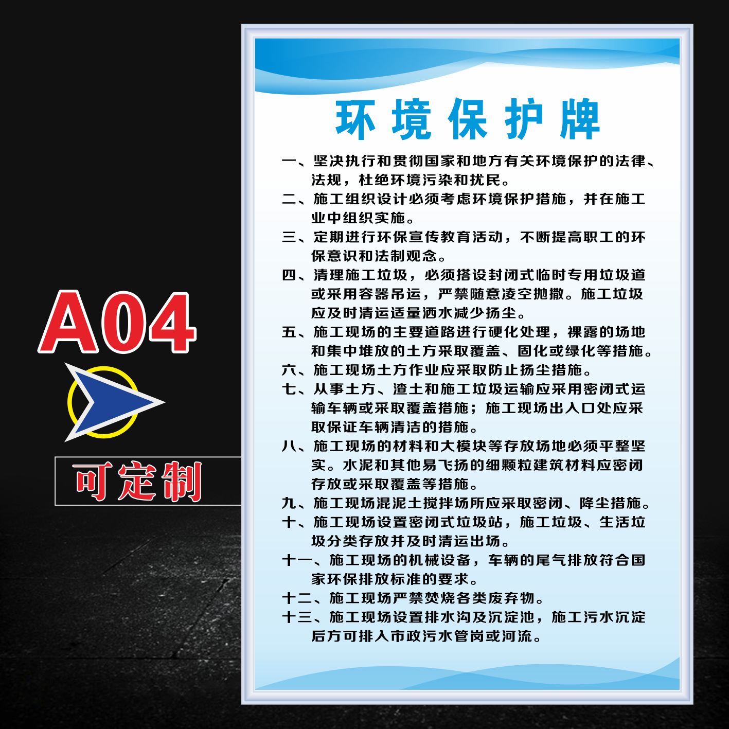 梦倾城建筑工地项目施工现场五牌一图制度项目部八大员岗位职责制度牌