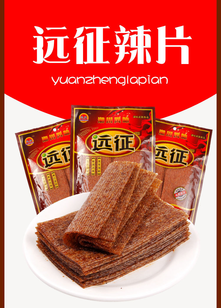 远征辣条126g老式手撕大辣片8090后儿时怀旧小零食麻辣校园5毛5袋划算