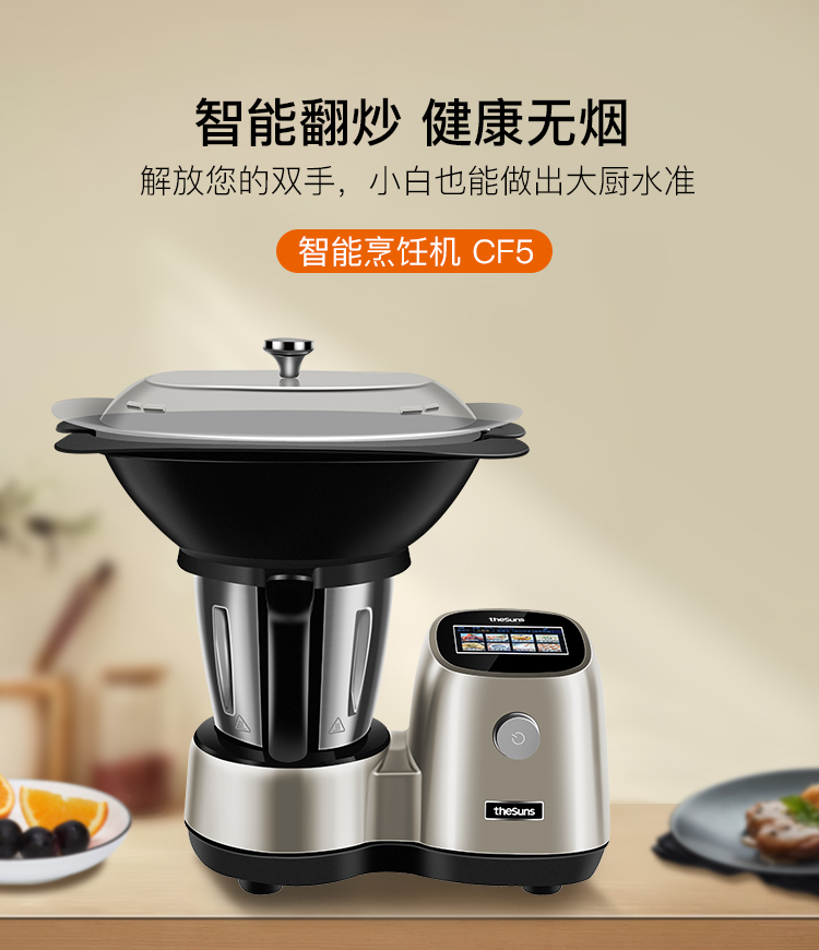 小美炒菜机德国三食黄小厨智能烹饪机料理机多功能厨师机器人小美家用