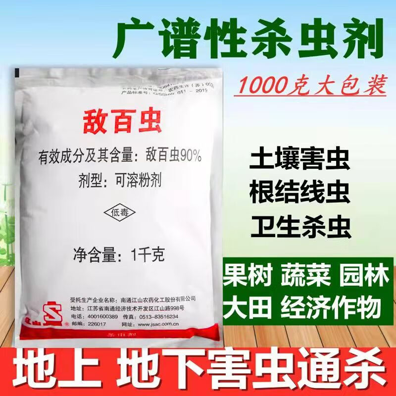 原厂晶体敌百虫粉土壤杀虫剂药地虫全杀地下害虫杀虫剂水产水稻仙葩