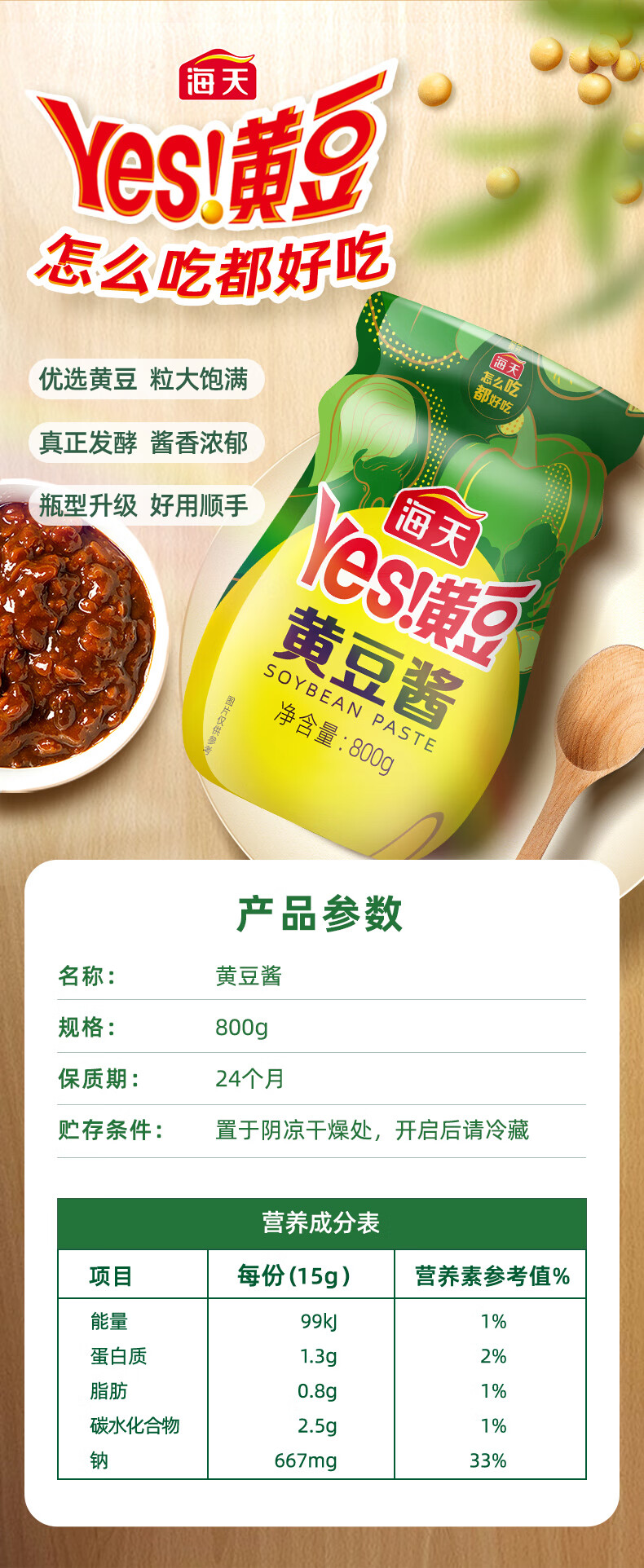 海天黄豆酱800g多口味多规格 下饭酱东北大酱拌饭拌面炒菜 黄豆酱800g