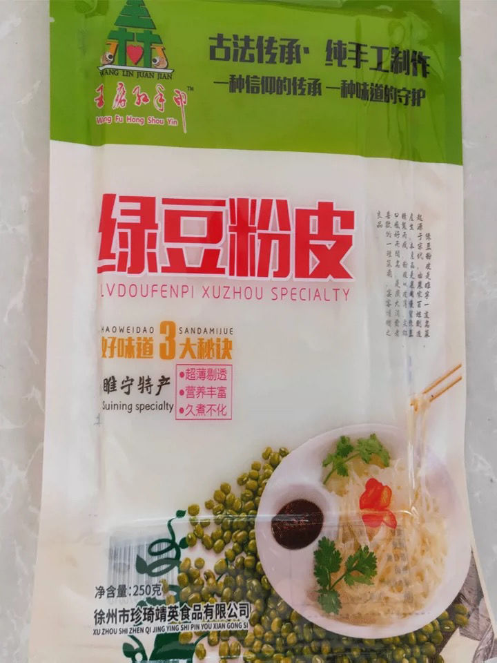 徐州睢宁特产 绿豆粉皮 纯绿豆粉皮 水粉皮拉皮沙集粉皮拉皮 250克*8