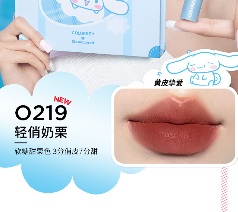 COLORKEY珂拉琪唇釉mini礼盒三丽鸥联名玉桂狗女唇彩唇蜜不易沾杯掉色丝绒雾面哑光镜面送女神 玉桂狗礼盒