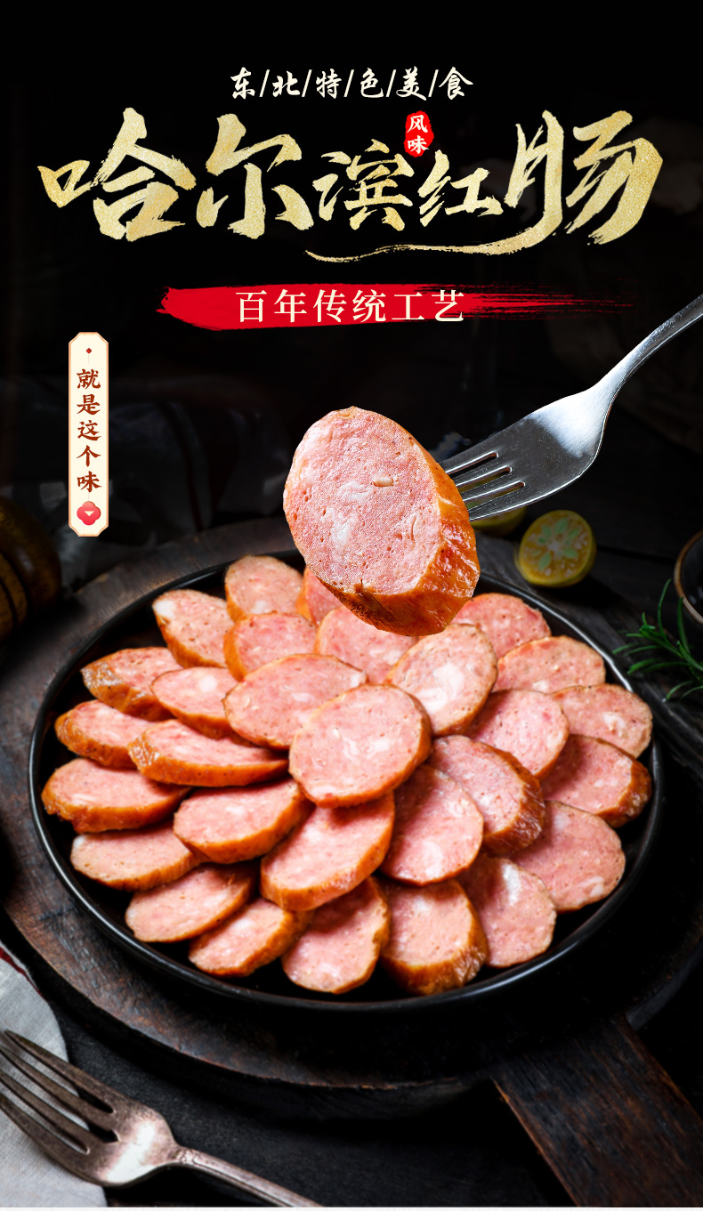 哈尔滨红肠正宗东北特产零食小吃即食俄罗斯熟食蒜香风味香肠肉肠