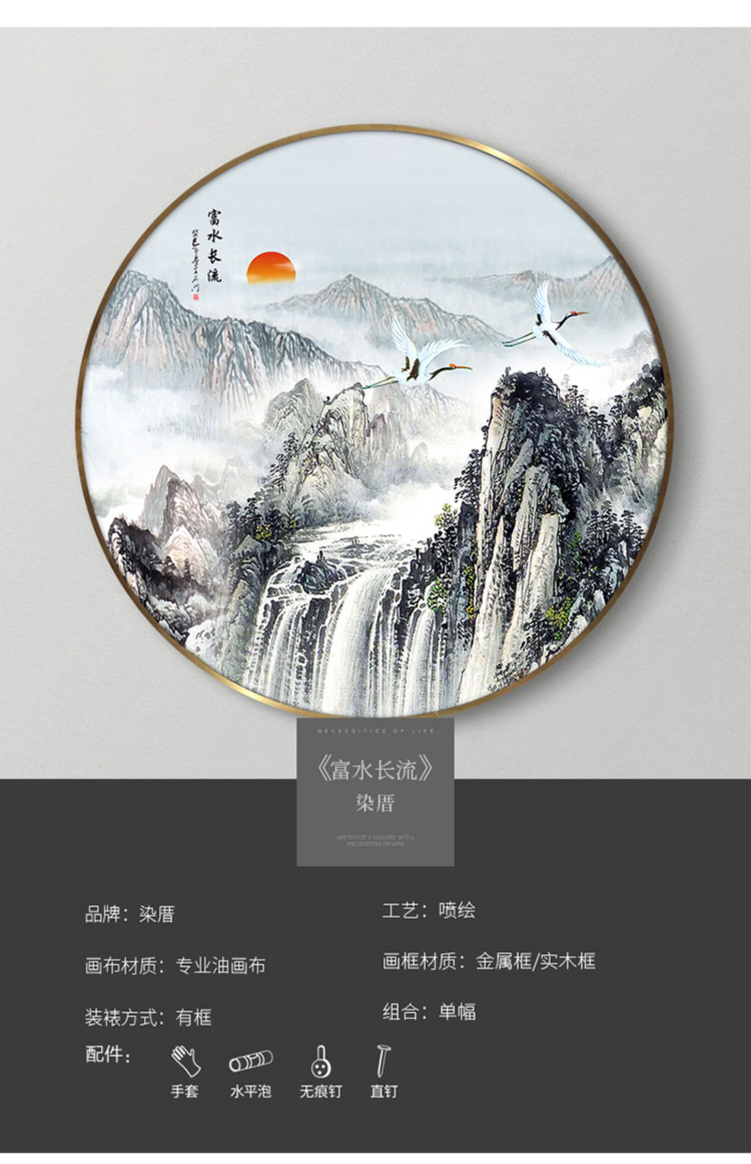 景超富康迎客松挂画山水画仙鹤新中式餐厅装饰画进门圆形玄关国画源远