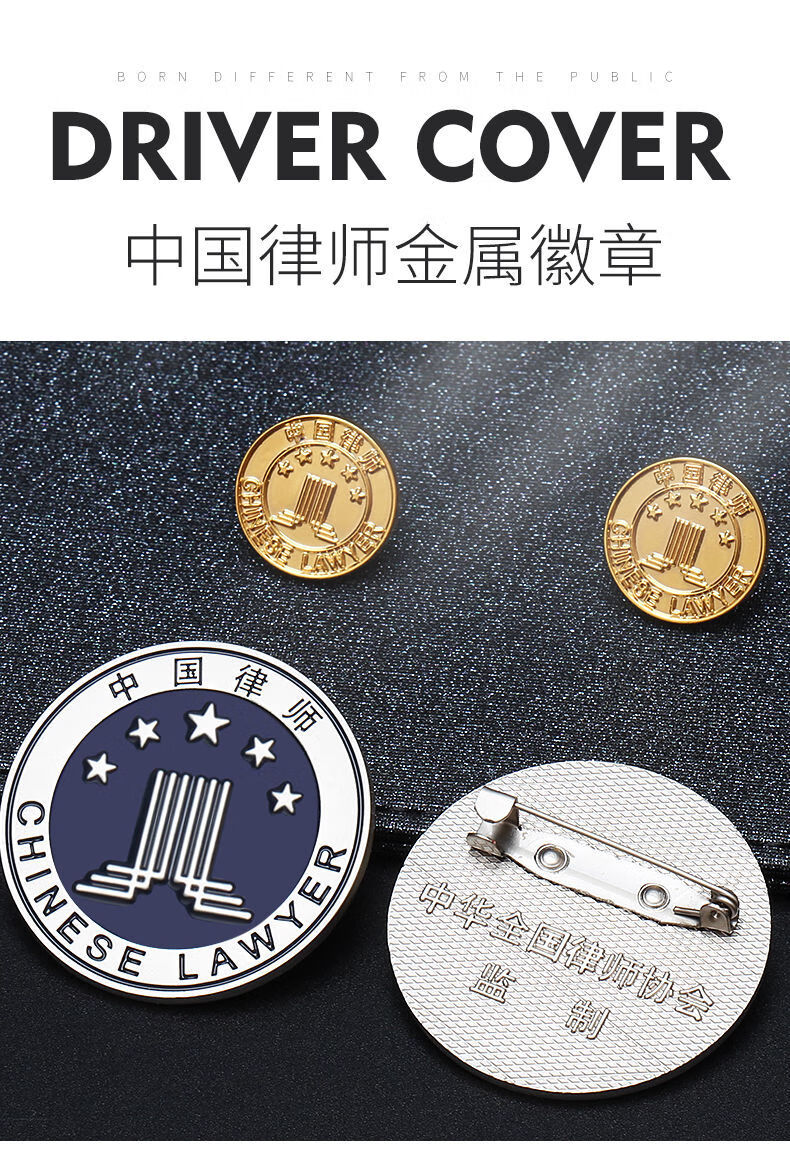 轩奕文具 中国律师协会徽章律师通用金属徽章别针款律师胸针中国律师