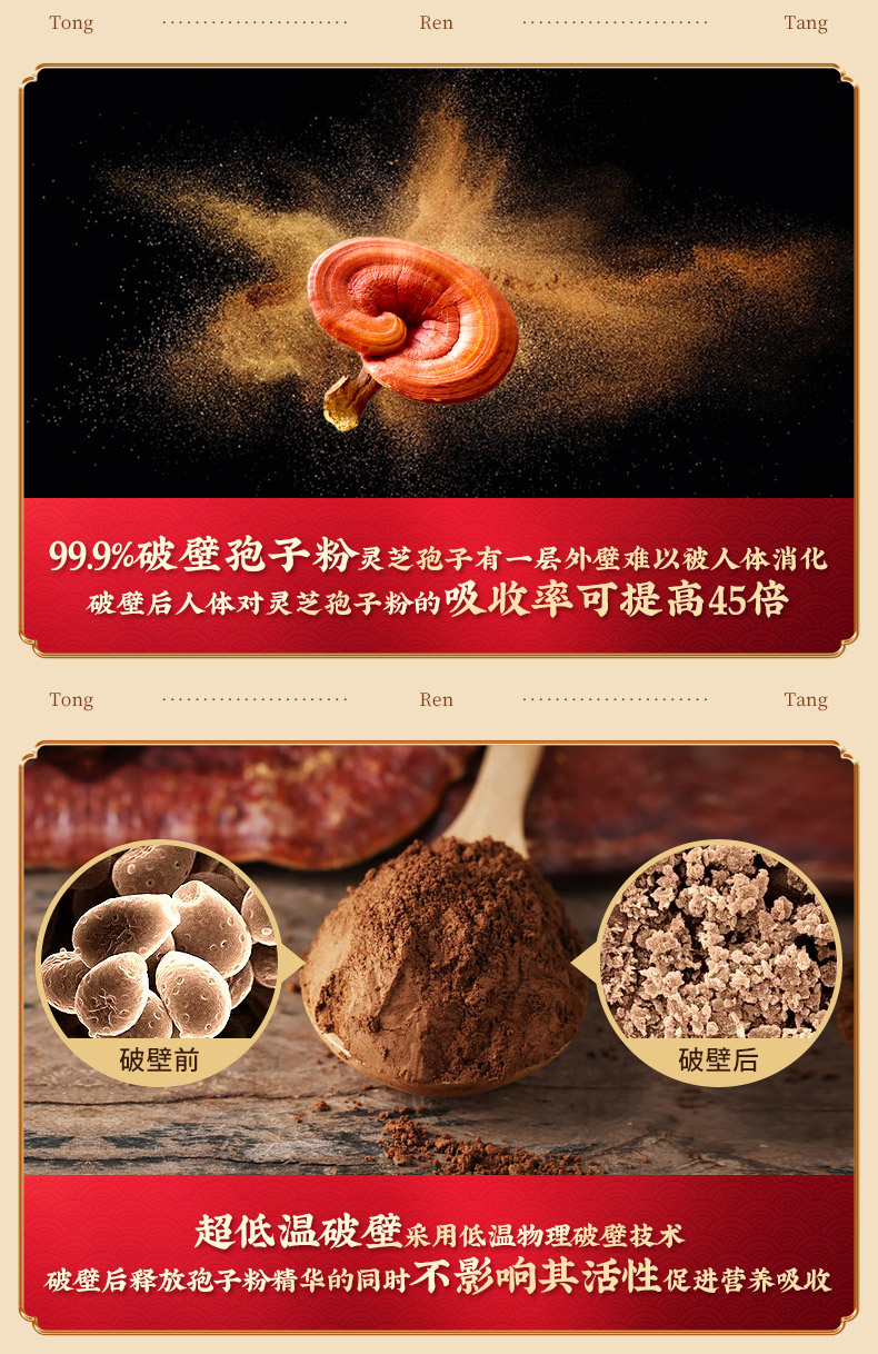 堂灵芝孢子粉破壁灵芝孢子粉90粒灵芝孢子粉术后 1件【图片 价格 品牌