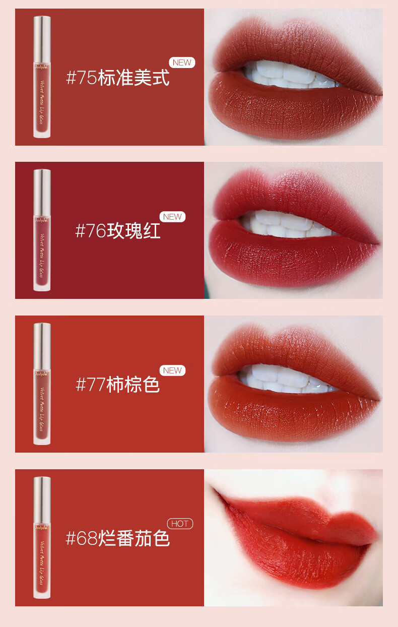 橘朵口红唇釉哑光丝绒烂番茄色68学生款75小众77品牌女豆沙色情人节41