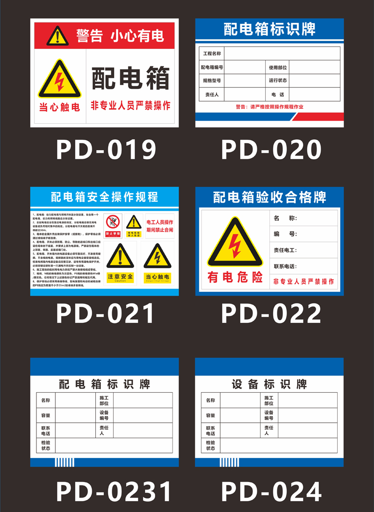 配电箱标识警示牌工地工厂一级二级配电箱有电危险安全警告标志牌 pd
