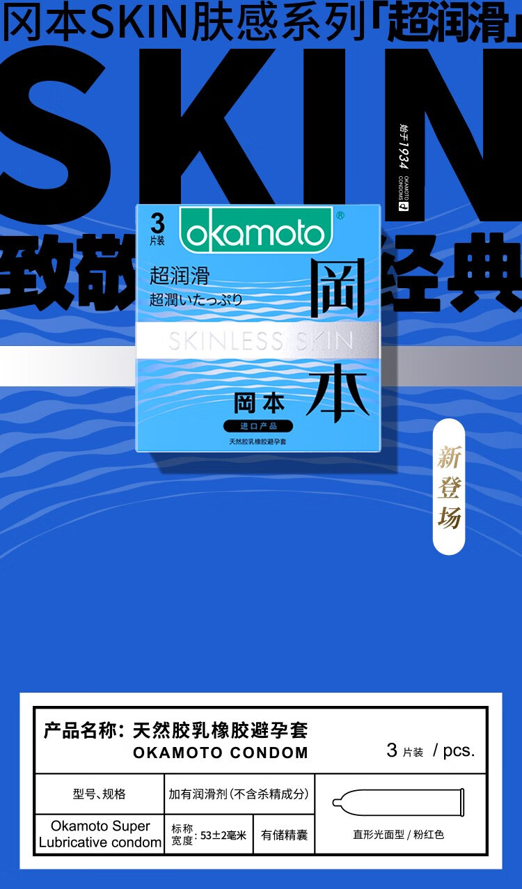 冈本okamoto避孕套薄男用持久紧型小号润滑冈本激薄3只装