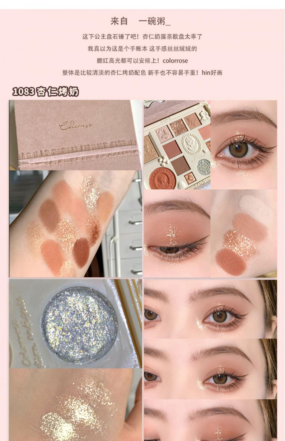 优选colorrose浮雕眼影盘高光腮红一体盘彩妆盘礼盒奶茶色礼盒款