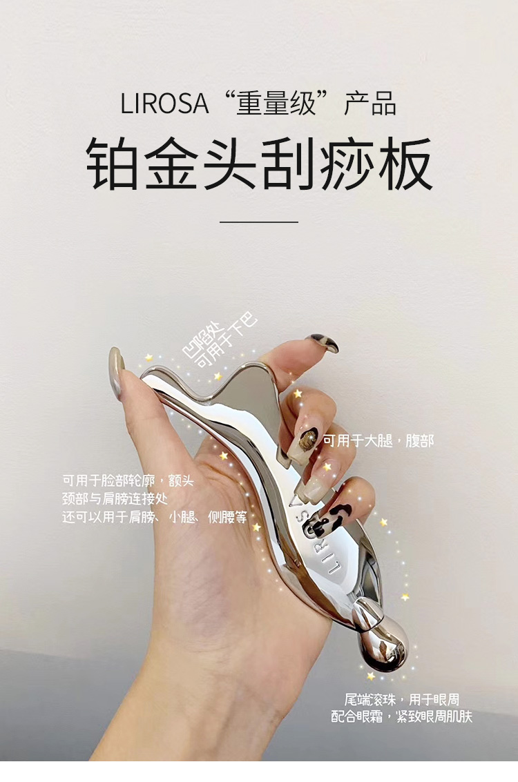日本lirosa人鱼头铂金刮痧板面部按摩多用途小红书明星同款强推的li