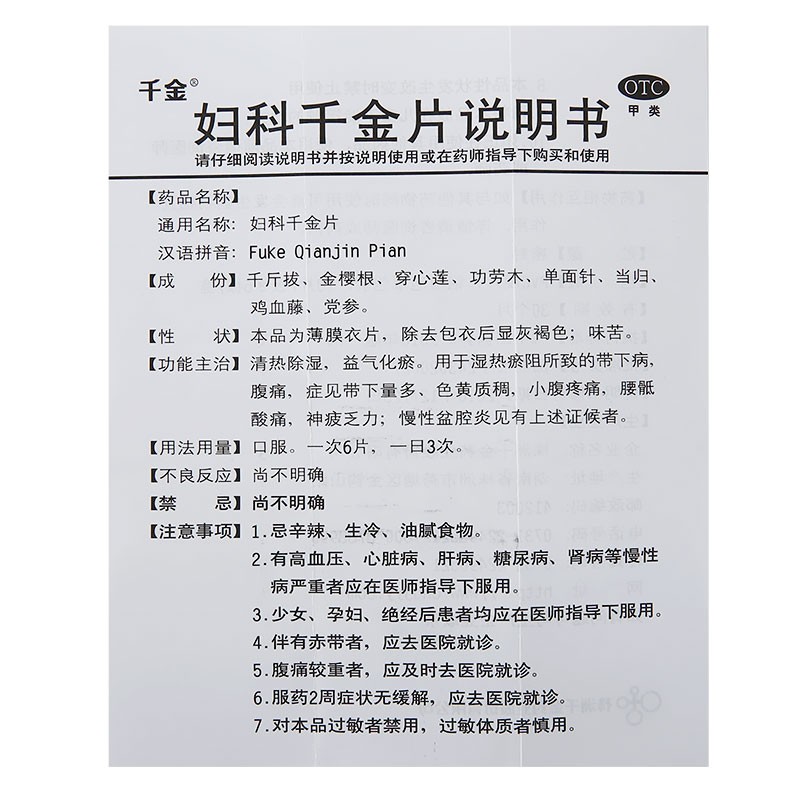 千金妇科千金片108片妇科慢性盆腔炎症妇科药1盒