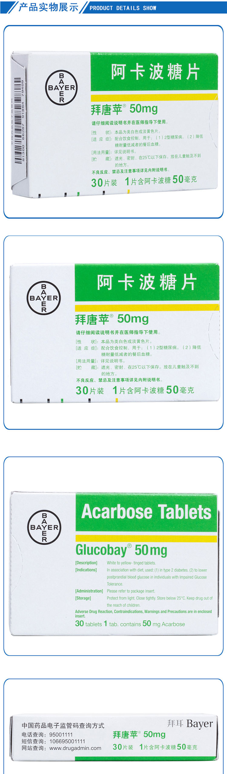 阿卡波糖片的说明书图片