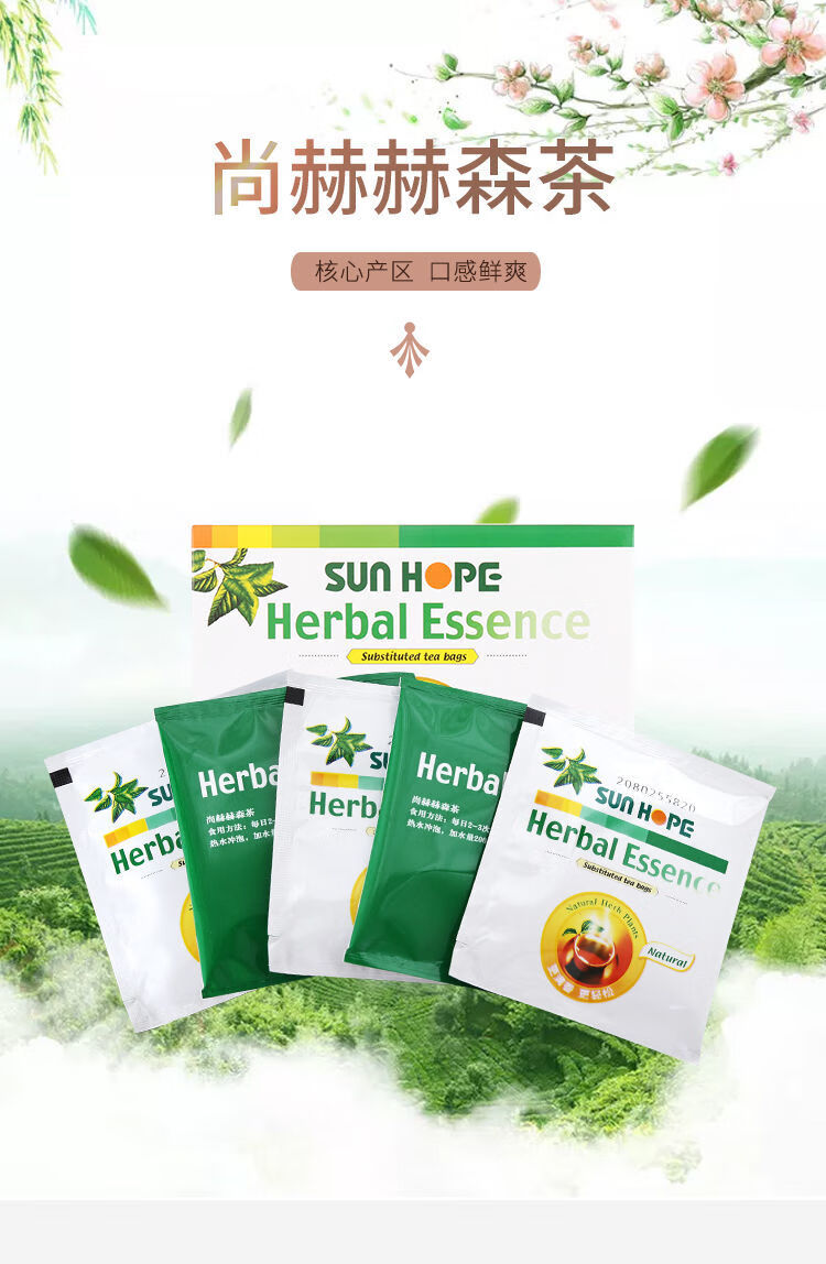 尚赫赫森茶尚赫赫森养生茶实发10盒200袋