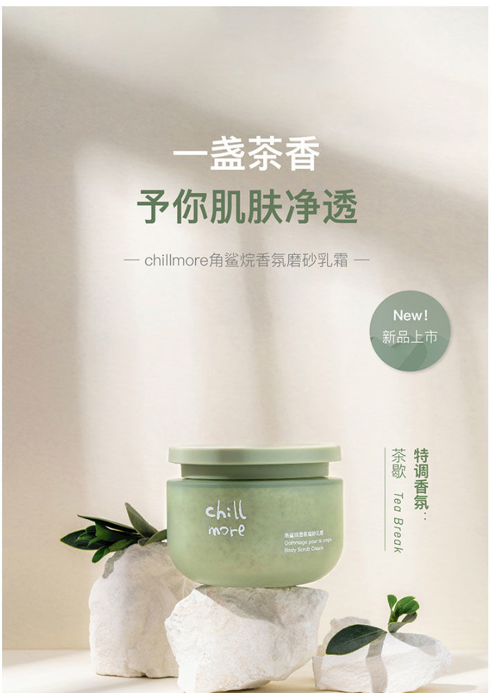 chillmore磨砂膏乳霜身体去角质嫩白全身保湿滋润女200gchillmore角鲨