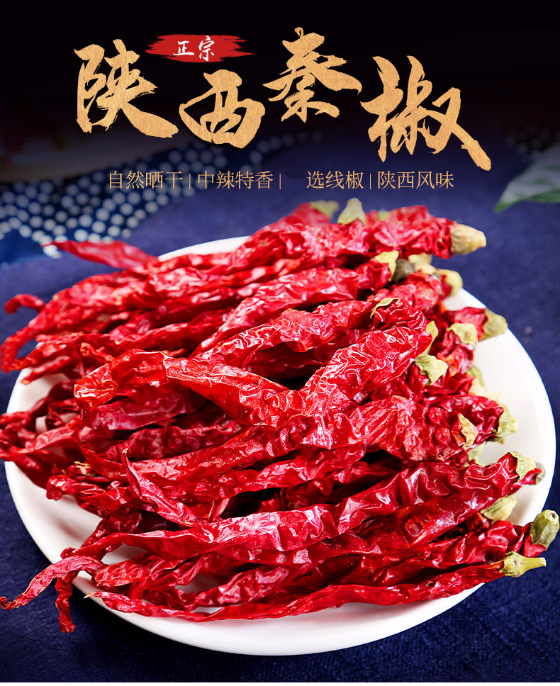 橙伯乐陕西秦椒500g 线辣椒粉油泼辣椒干【图片 价格 品牌 报价】-京