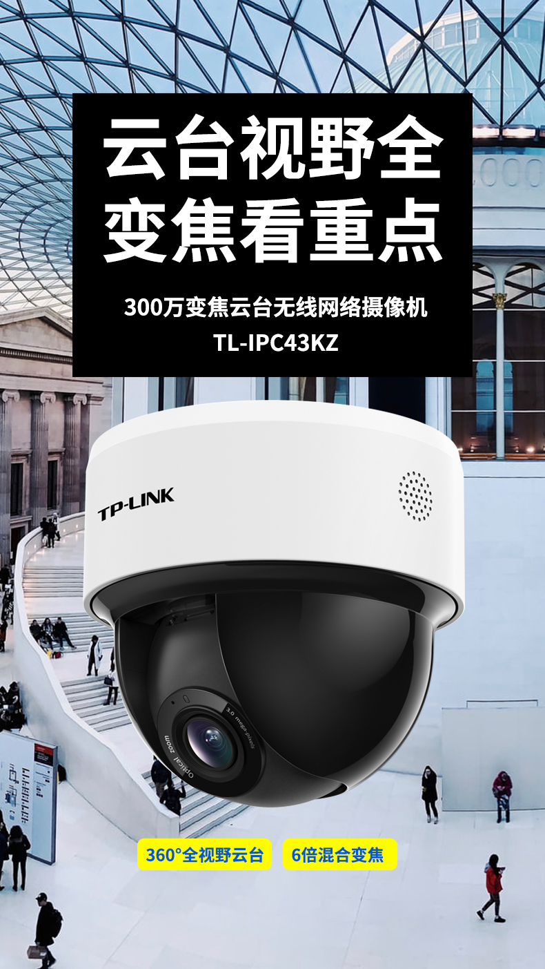 tp-link安防無線監控攝像頭手機遠程360度全景旋轉雲臺吸頂半球看家庭