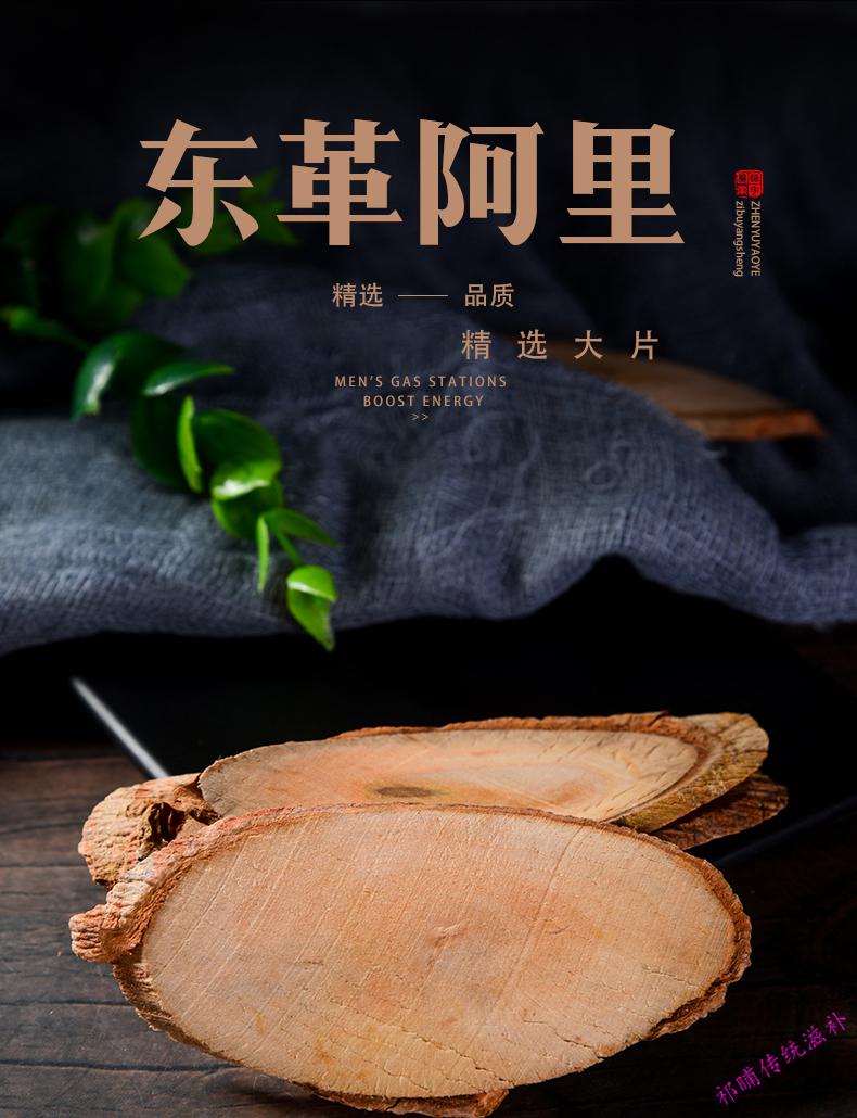 东革阿里红片250g东革阿里原片马来西亚非野生红东革阿里